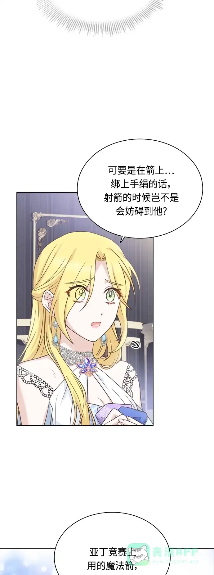 《陛下追不到的暴躁千金》第53话 第10页