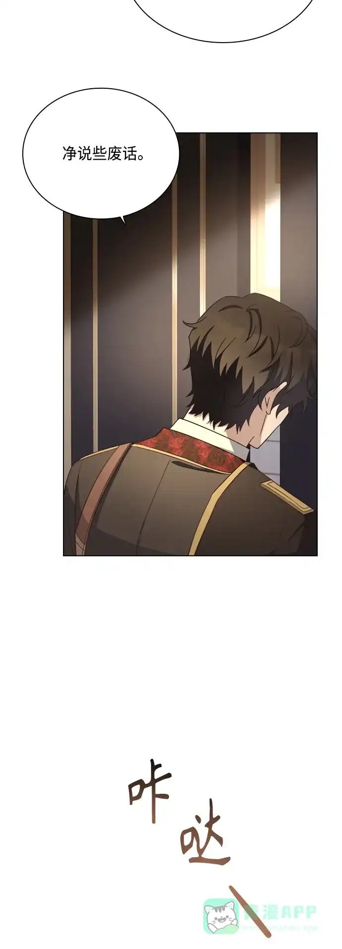 《陛下追不到的暴躁千金》第53话 第28页