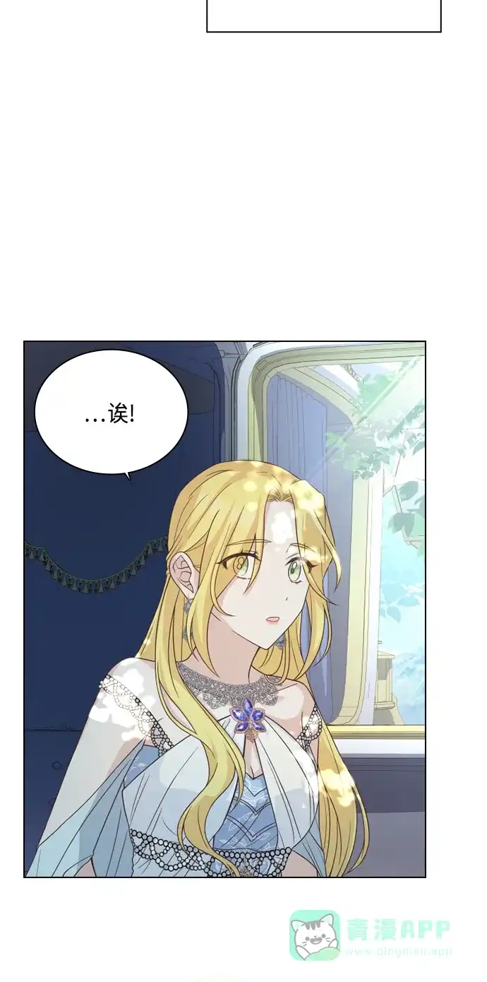 《陛下追不到的暴躁千金》第53话 第56页
