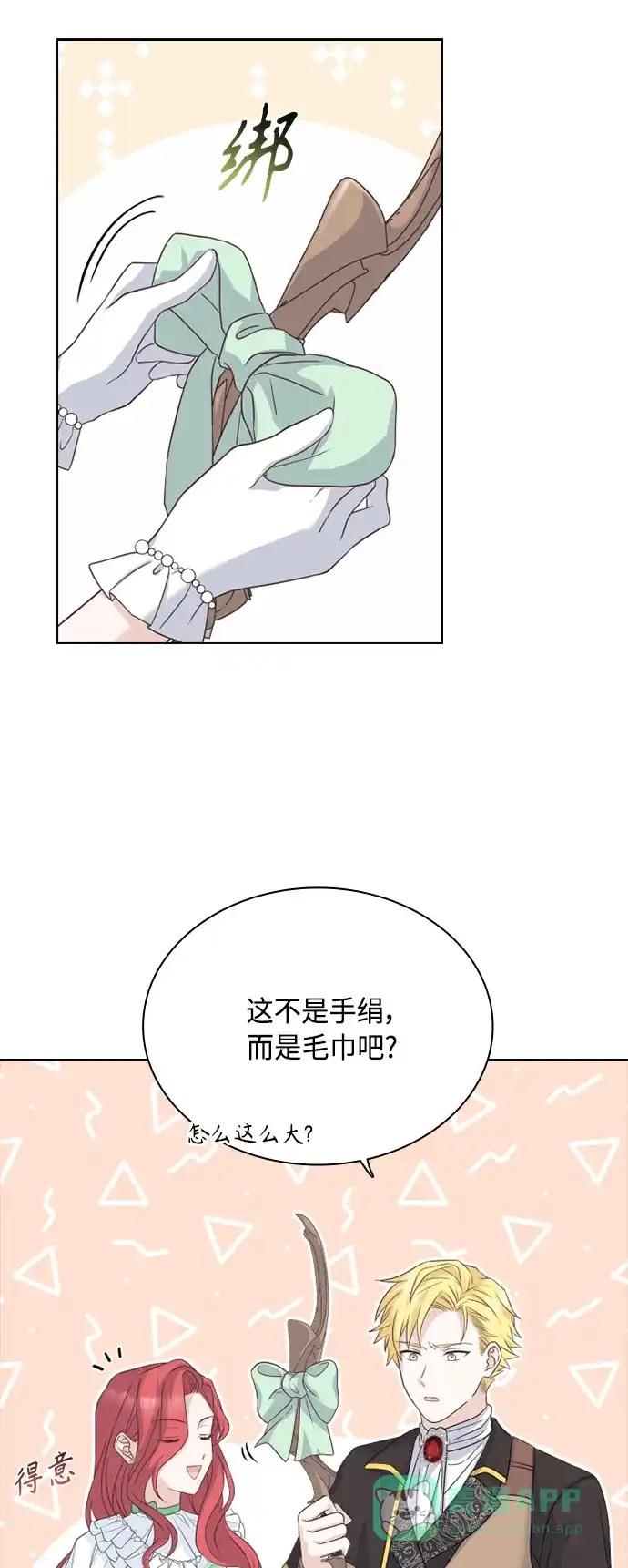 《陛下追不到的暴躁千金》第53话 第40页