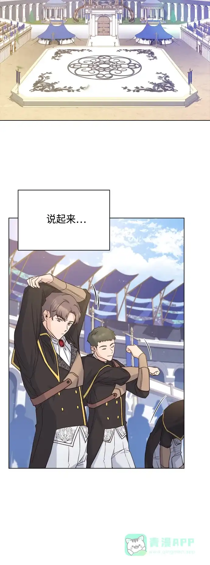 《陛下追不到的暴躁千金》第53话 第2页