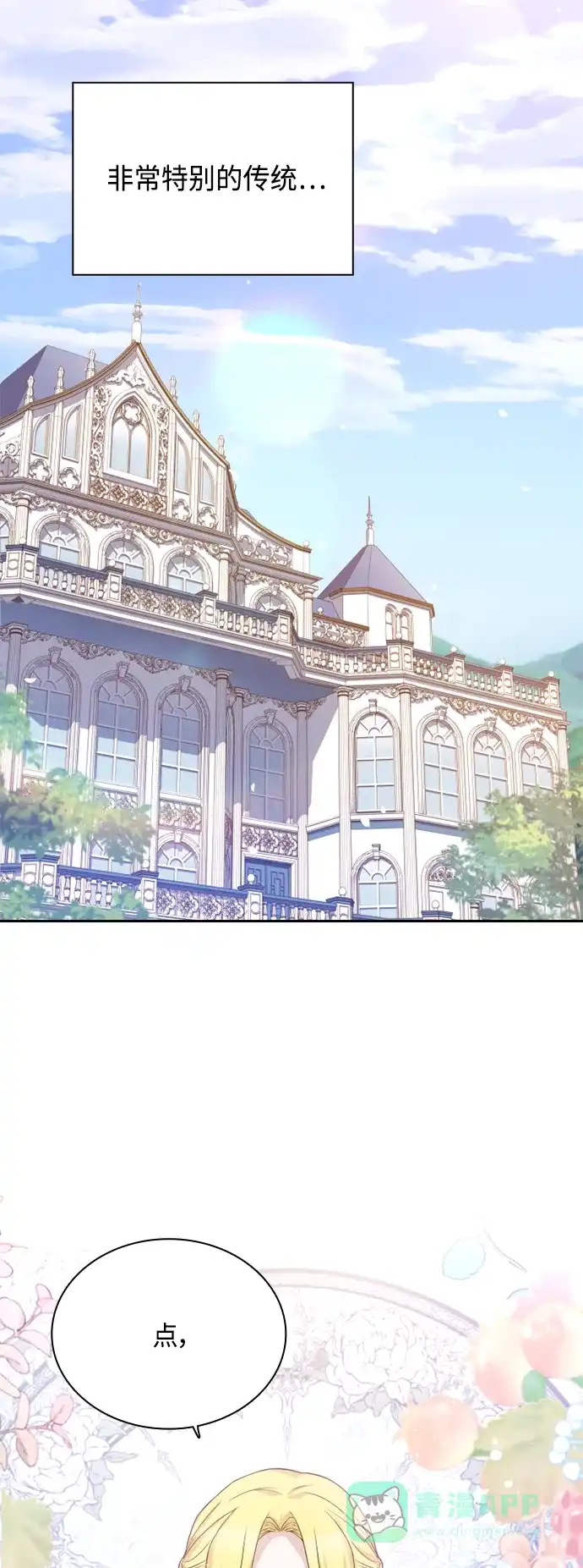 《陛下追不到的暴躁千金》第53话 第5页