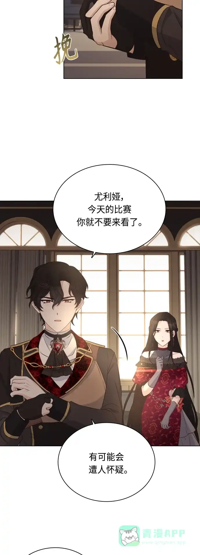 《陛下追不到的暴躁千金》第53话 第22页