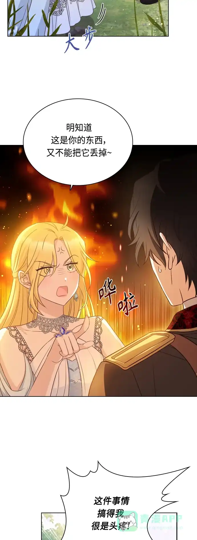 《陛下追不到的暴躁千金》第54话 第20页