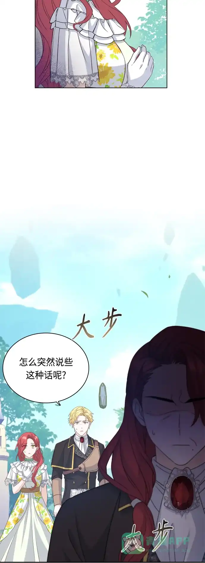 《陛下追不到的暴躁千金》第54话 第38页