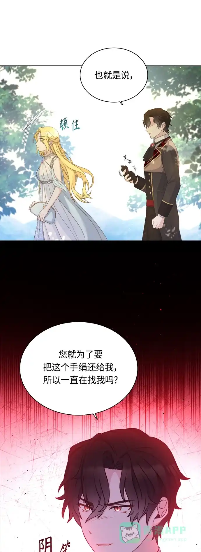 《陛下追不到的暴躁千金》第54话 第16页