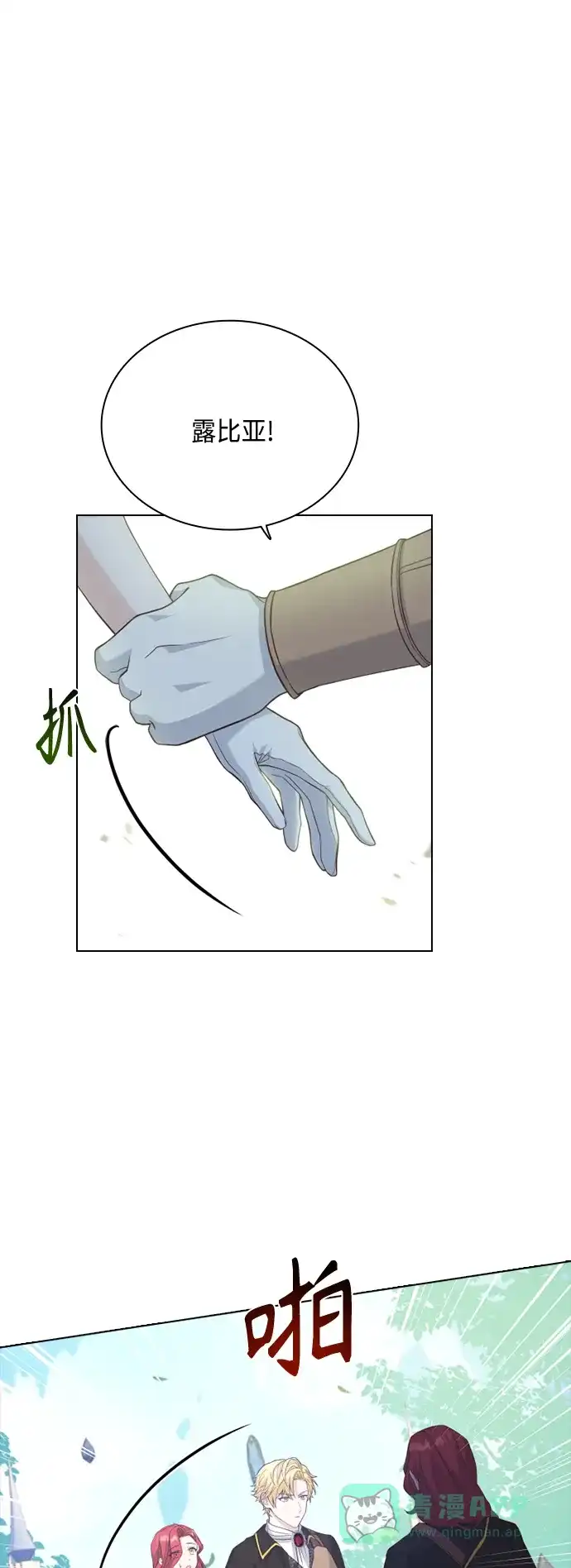 《陛下追不到的暴躁千金》第54话 第32页