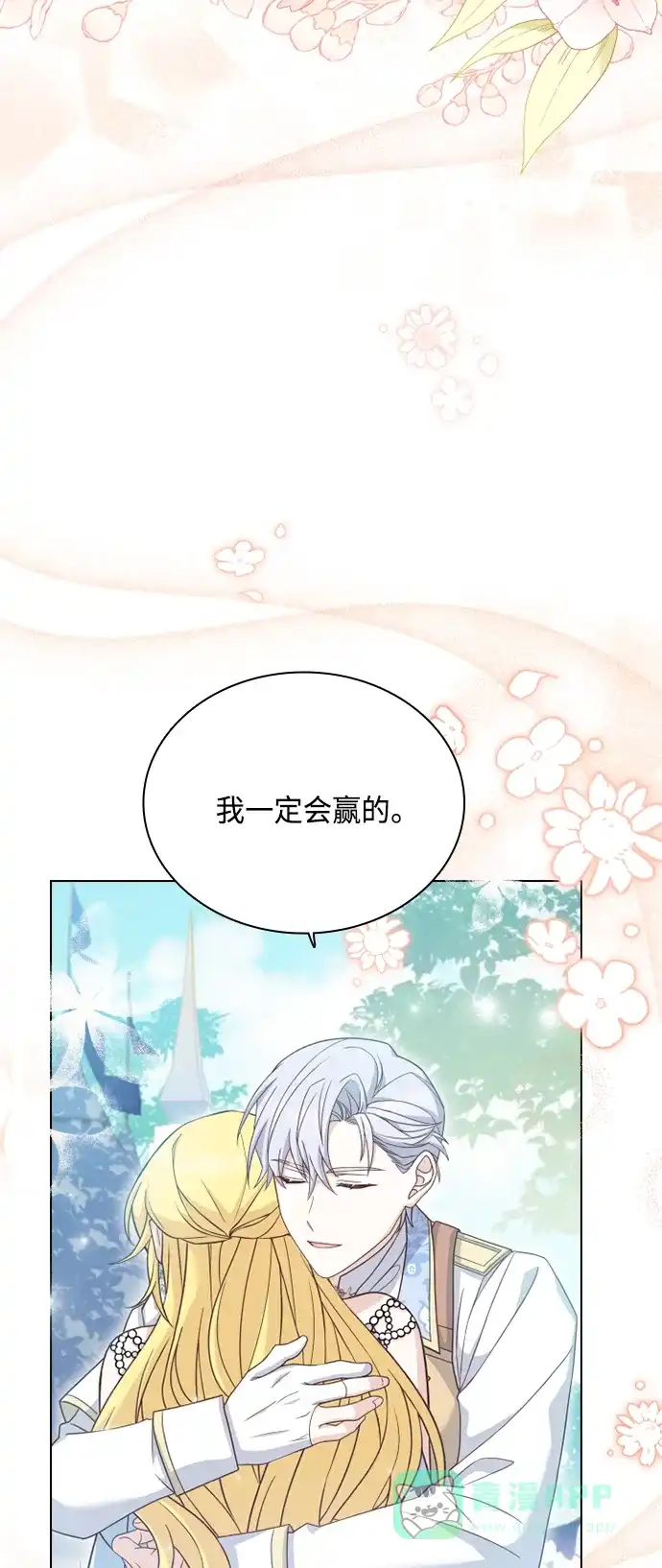 《陛下追不到的暴躁千金》第54话 第54页