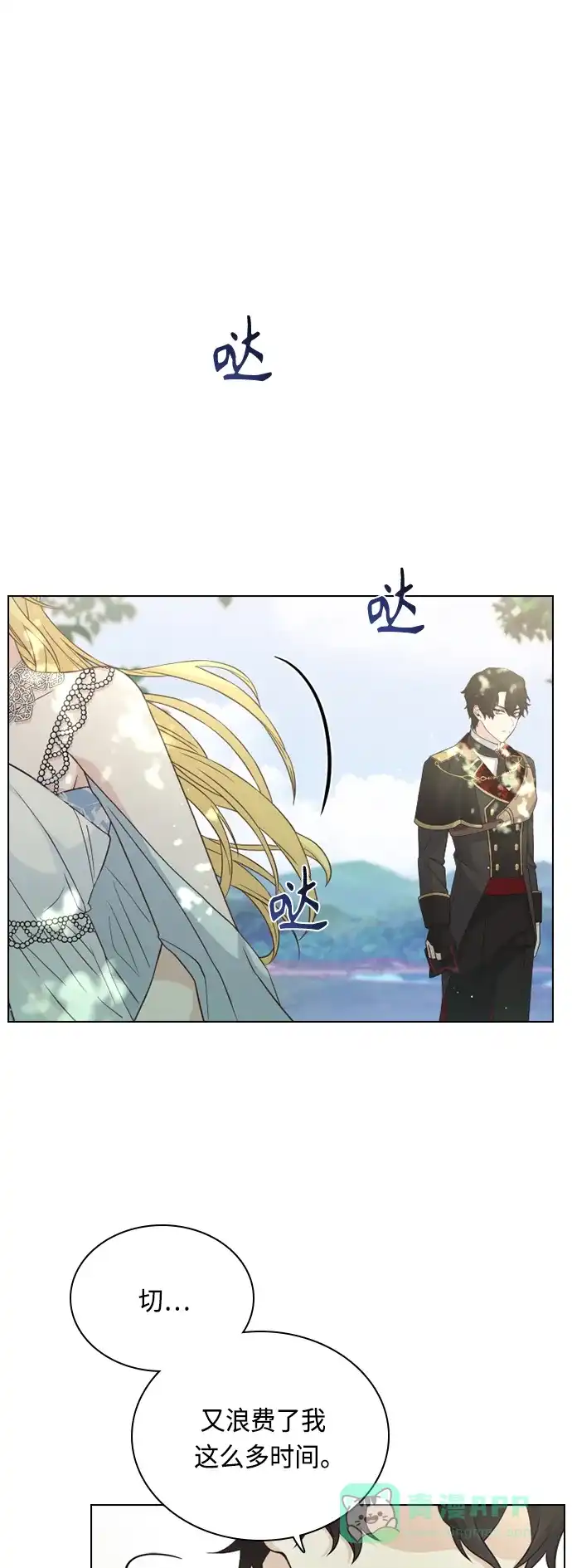《陛下追不到的暴躁千金》第54话 第25页