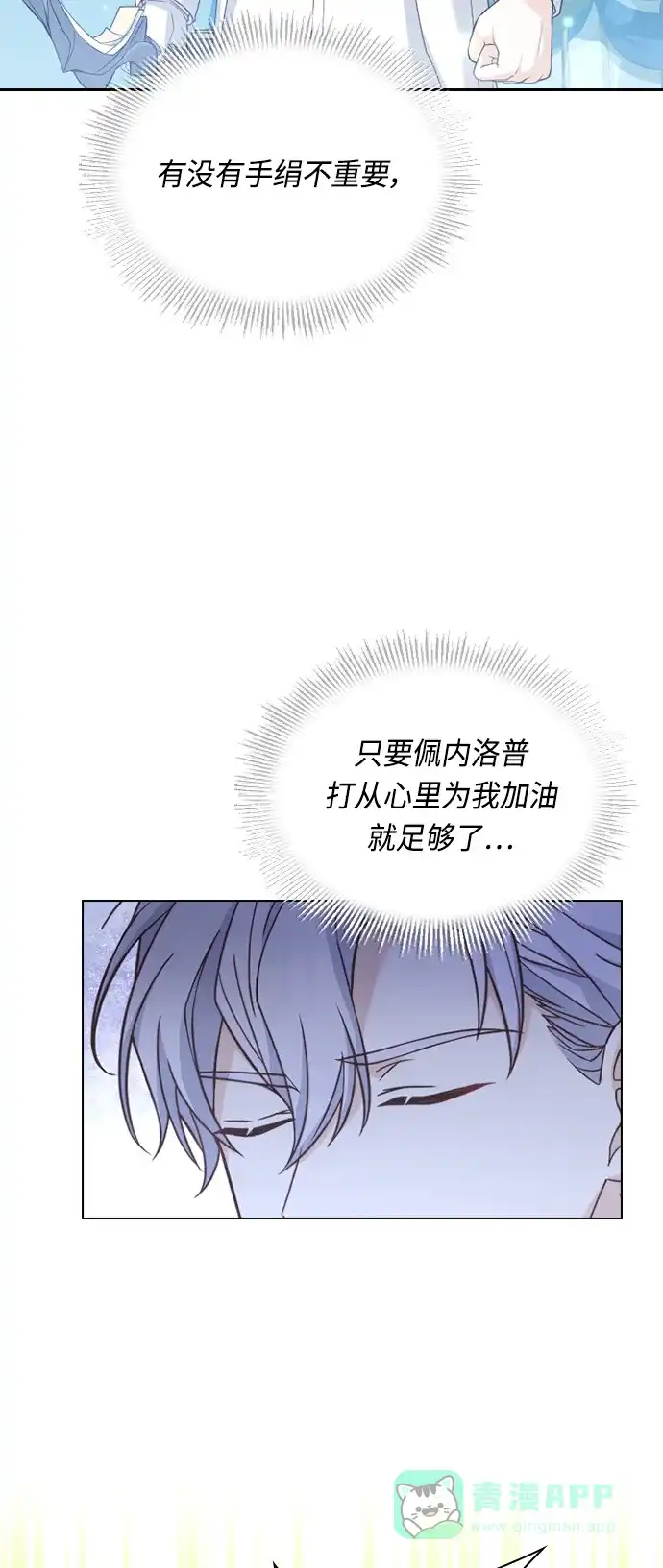 《陛下追不到的暴躁千金》第54话 第47页