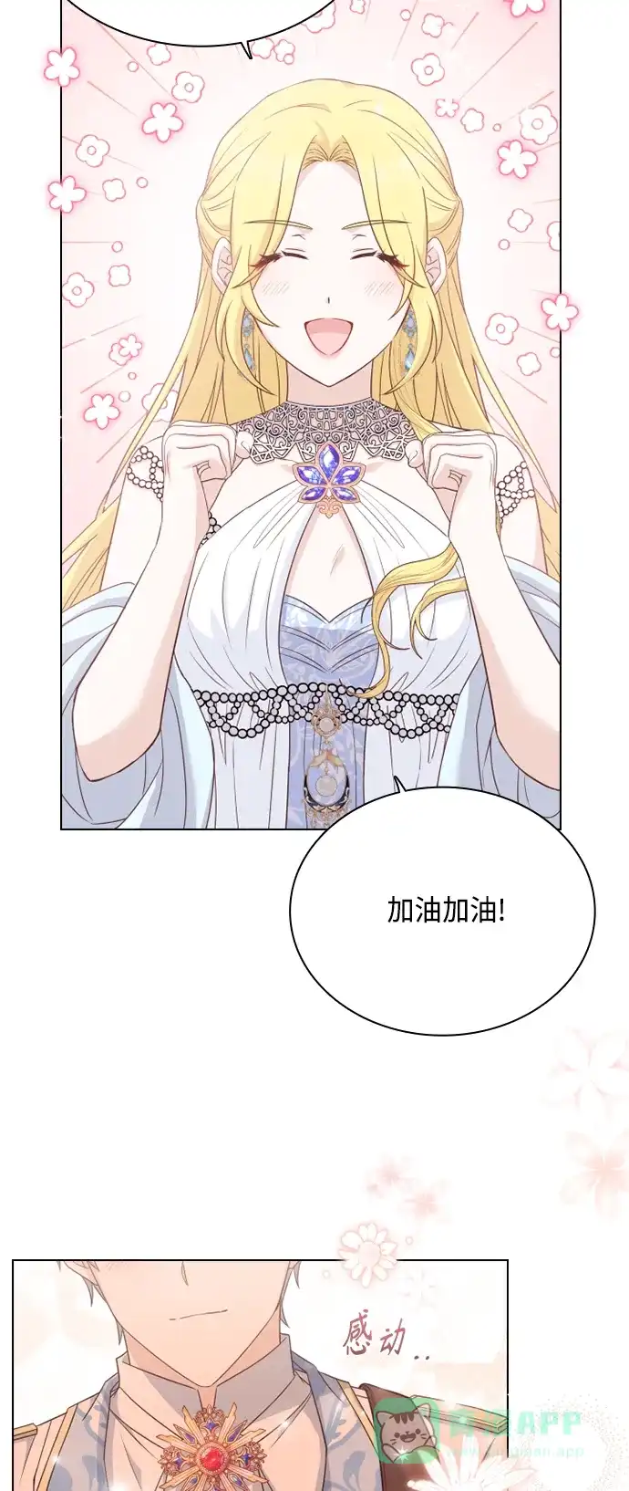 《陛下追不到的暴躁千金》第54话 第52页