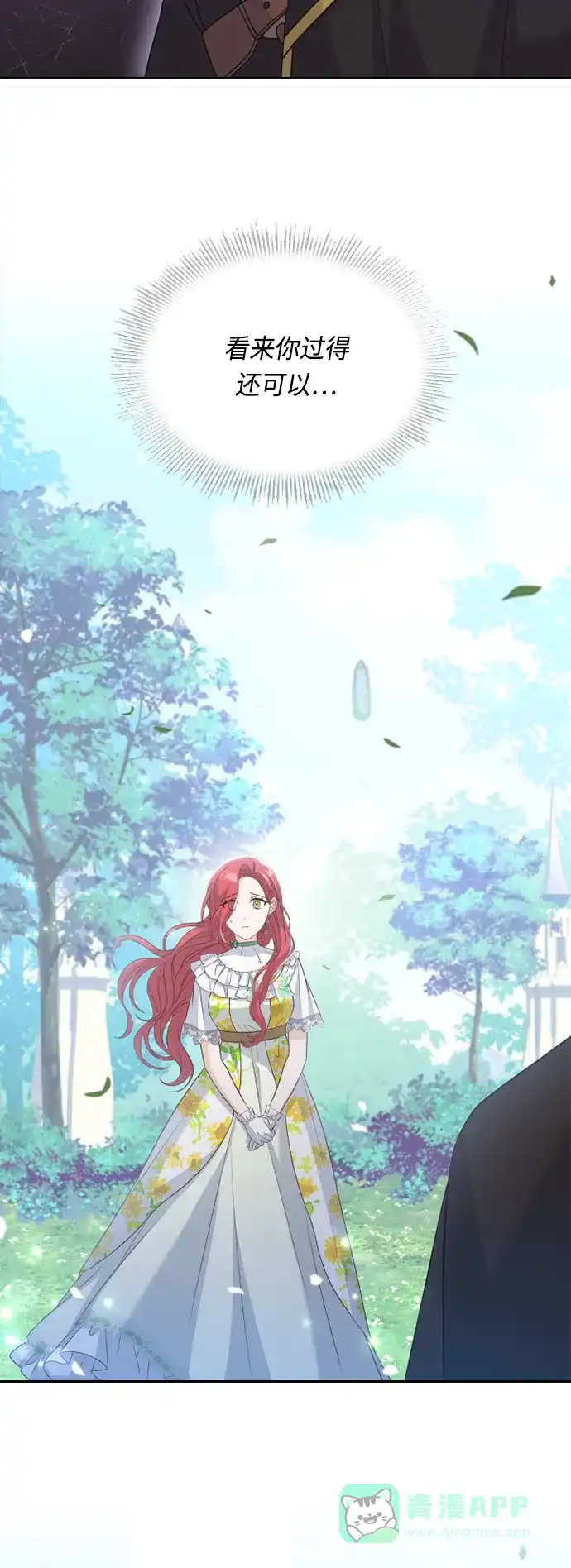 《陛下追不到的暴躁千金》第54话 第41页