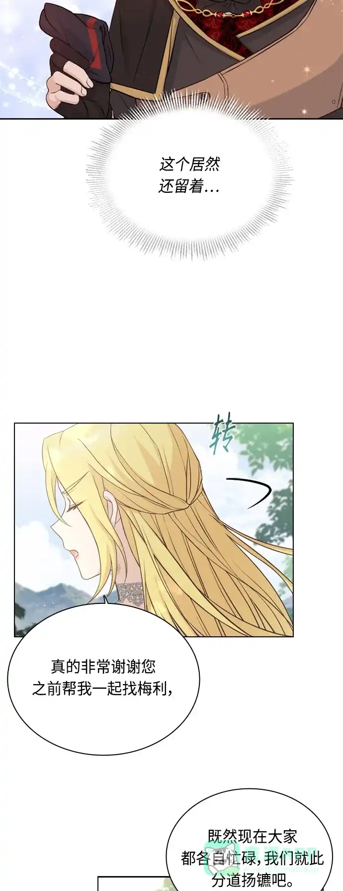 《陛下追不到的暴躁千金》第54话 第14页