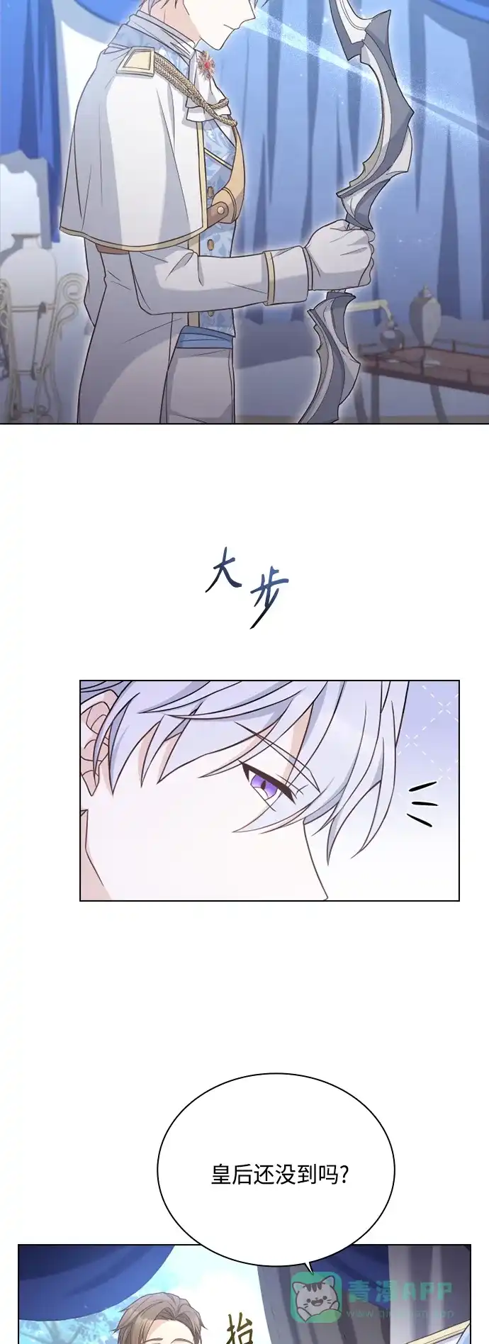 《陛下追不到的暴躁千金》第54话 第43页