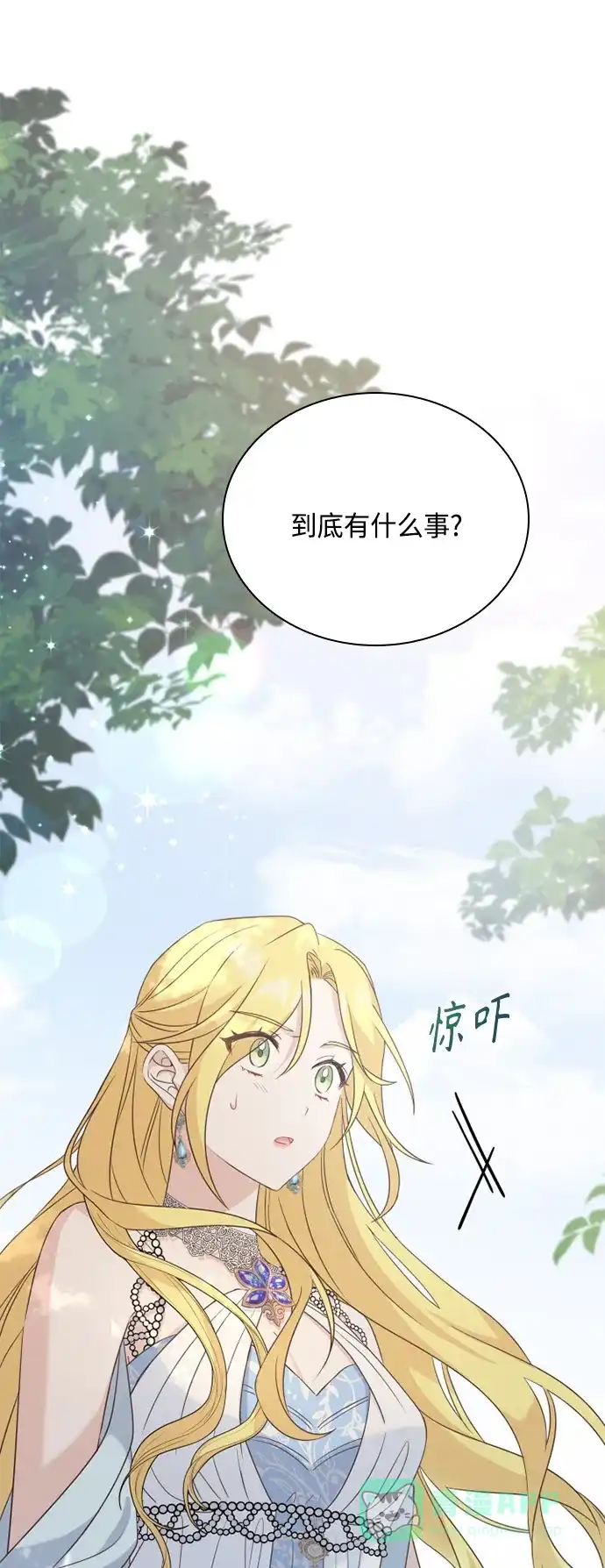 《陛下追不到的暴躁千金》第54话 第10页
