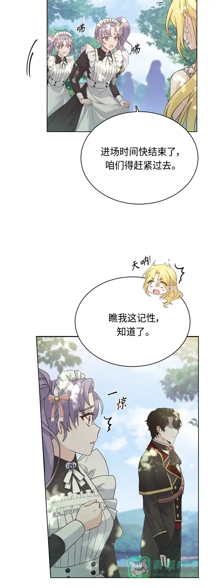 《陛下追不到的暴躁千金》第54话 第24页