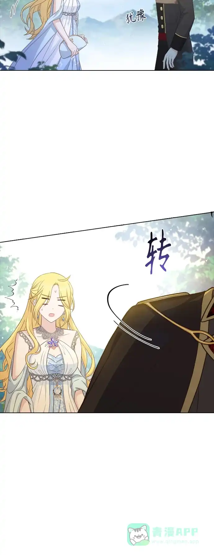 《陛下追不到的暴躁千金》第54话 第3页