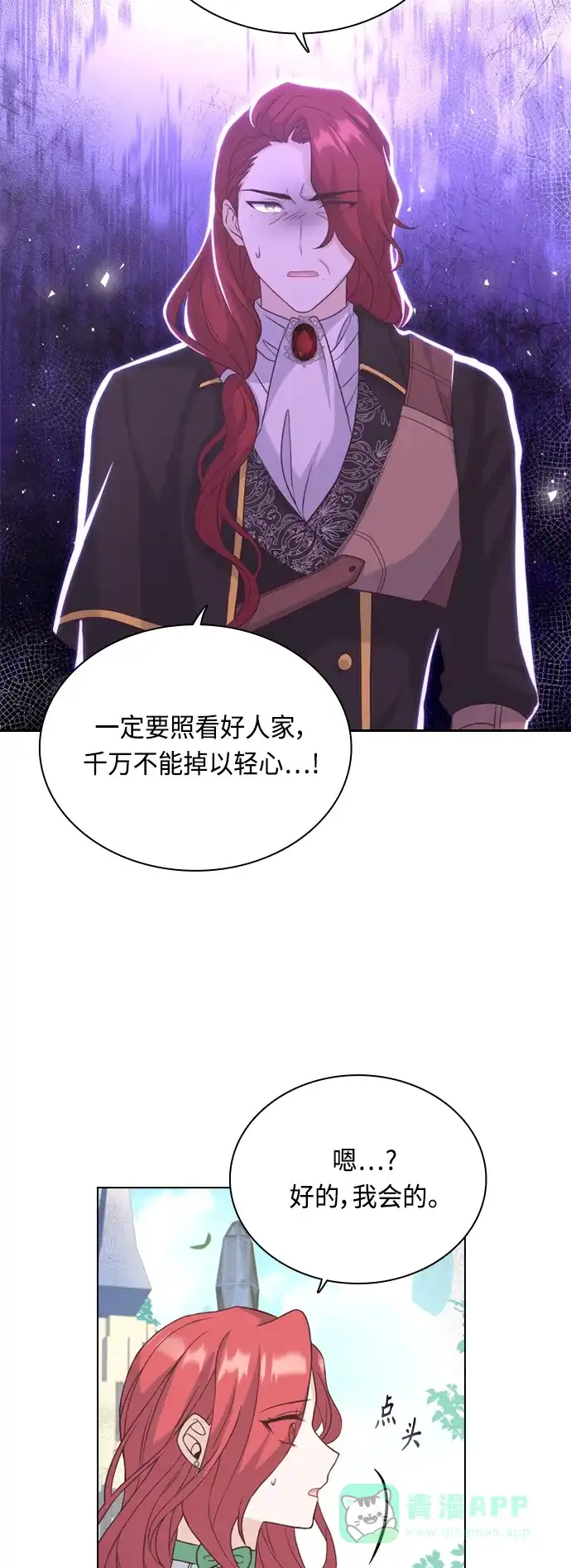 《陛下追不到的暴躁千金》第54话 第37页