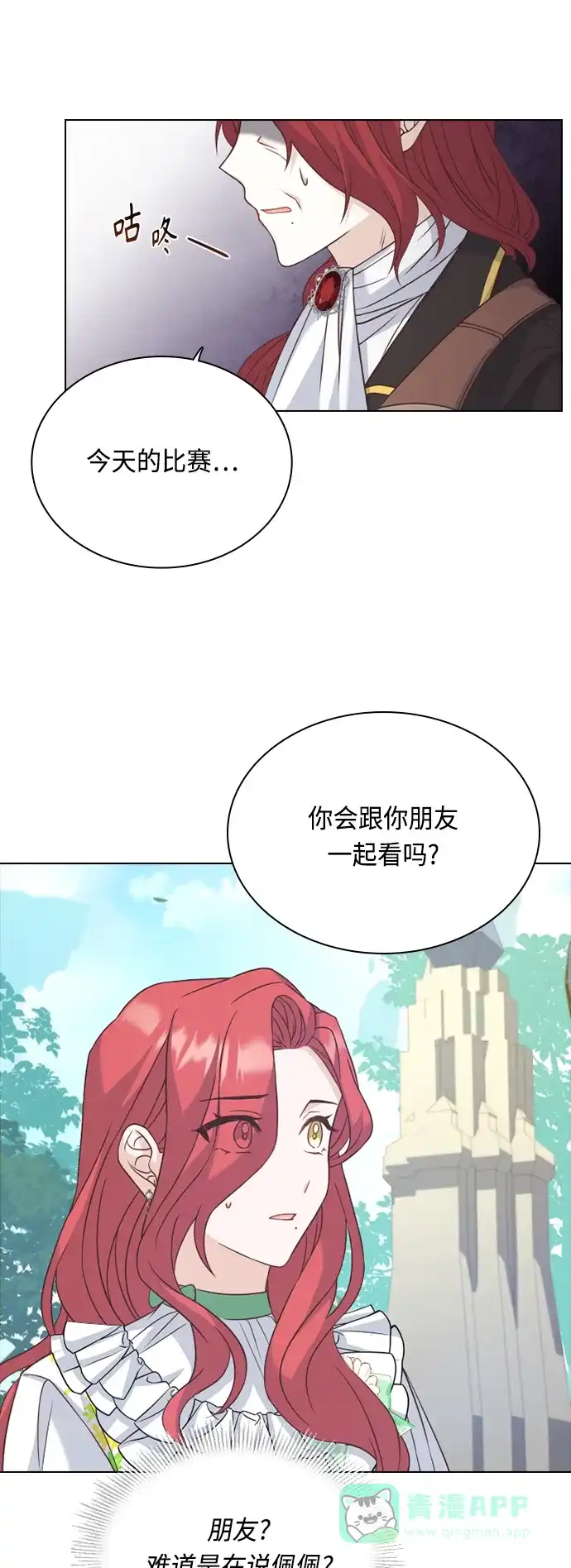 《陛下追不到的暴躁千金》第54话 第35页