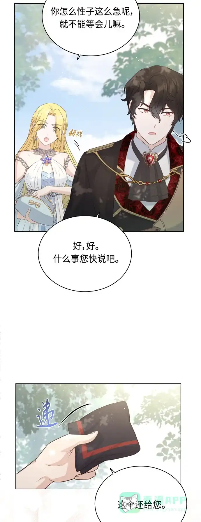 《陛下追不到的暴躁千金》第54话 第12页