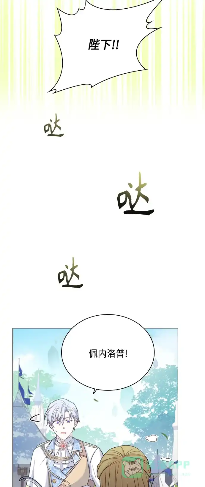 《陛下追不到的暴躁千金》第54话 第48页