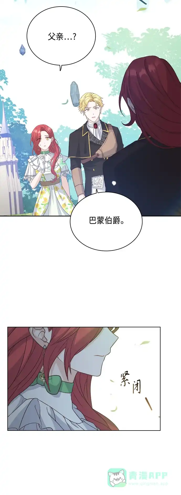 《陛下追不到的暴躁千金》第54话 第30页