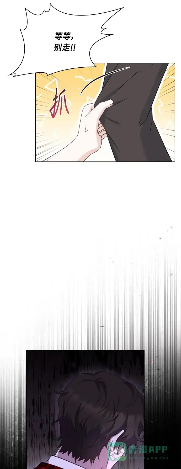 《陛下追不到的暴躁千金》第54话 第4页