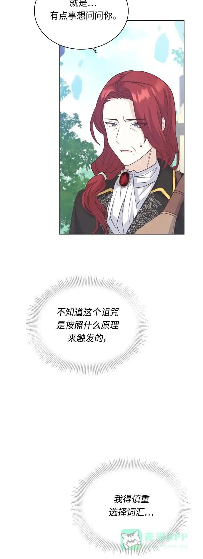 《陛下追不到的暴躁千金》第54话 第34页