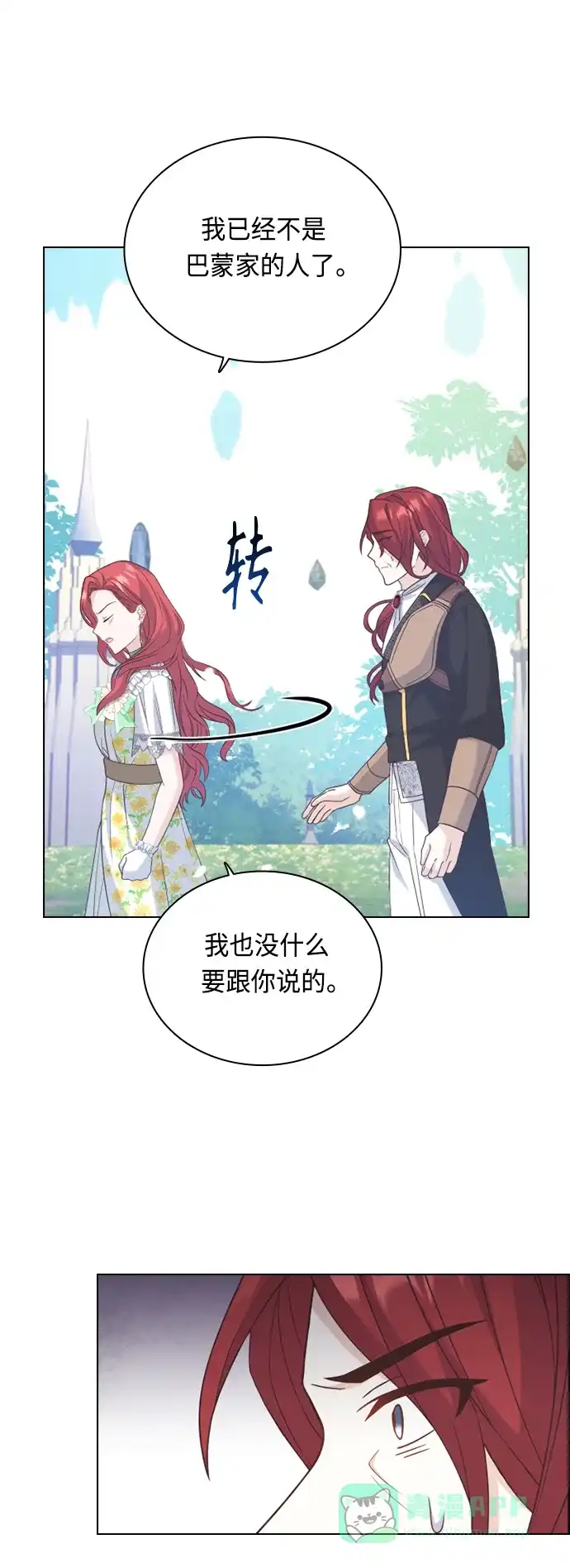 《陛下追不到的暴躁千金》第54话 第31页