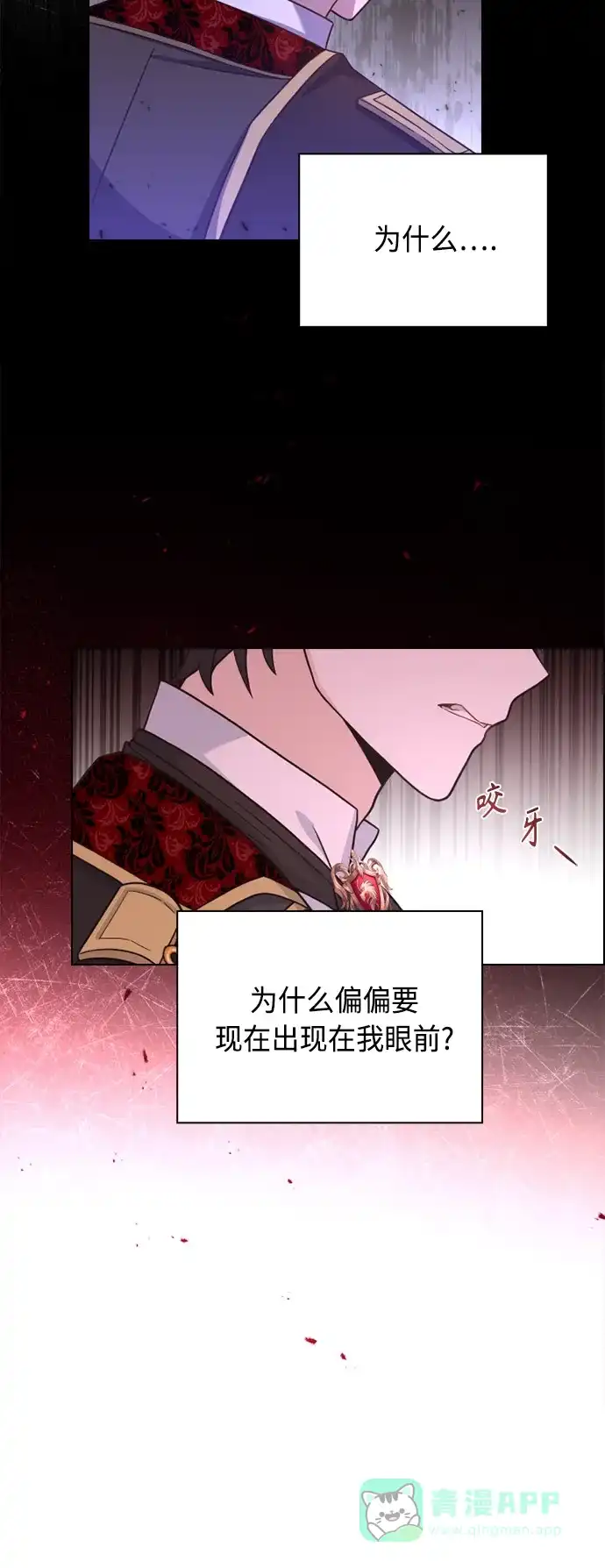 《陛下追不到的暴躁千金》第54话 第5页