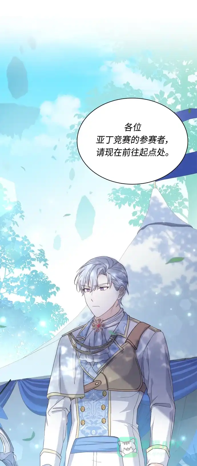 《陛下追不到的暴躁千金》第54话 第46页