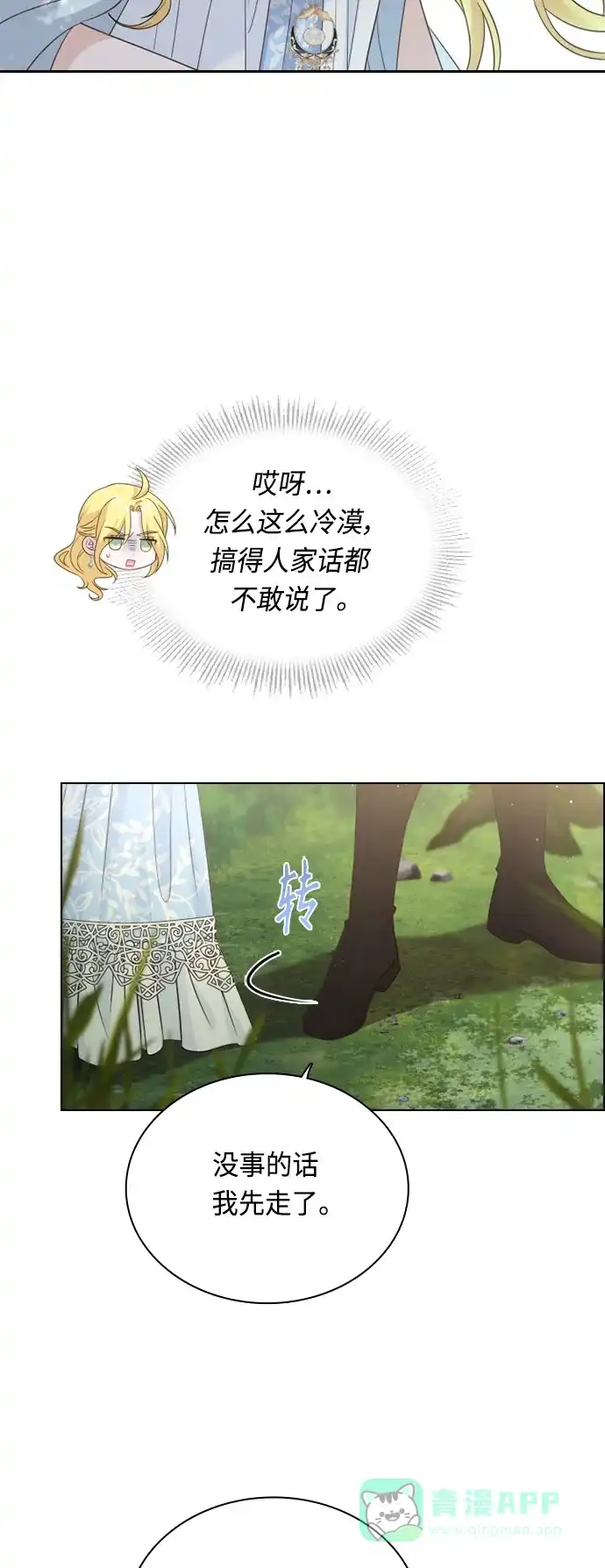 《陛下追不到的暴躁千金》第54话 第11页