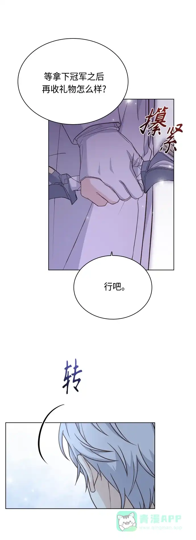 《陛下追不到的暴躁千金》第54话 第45页