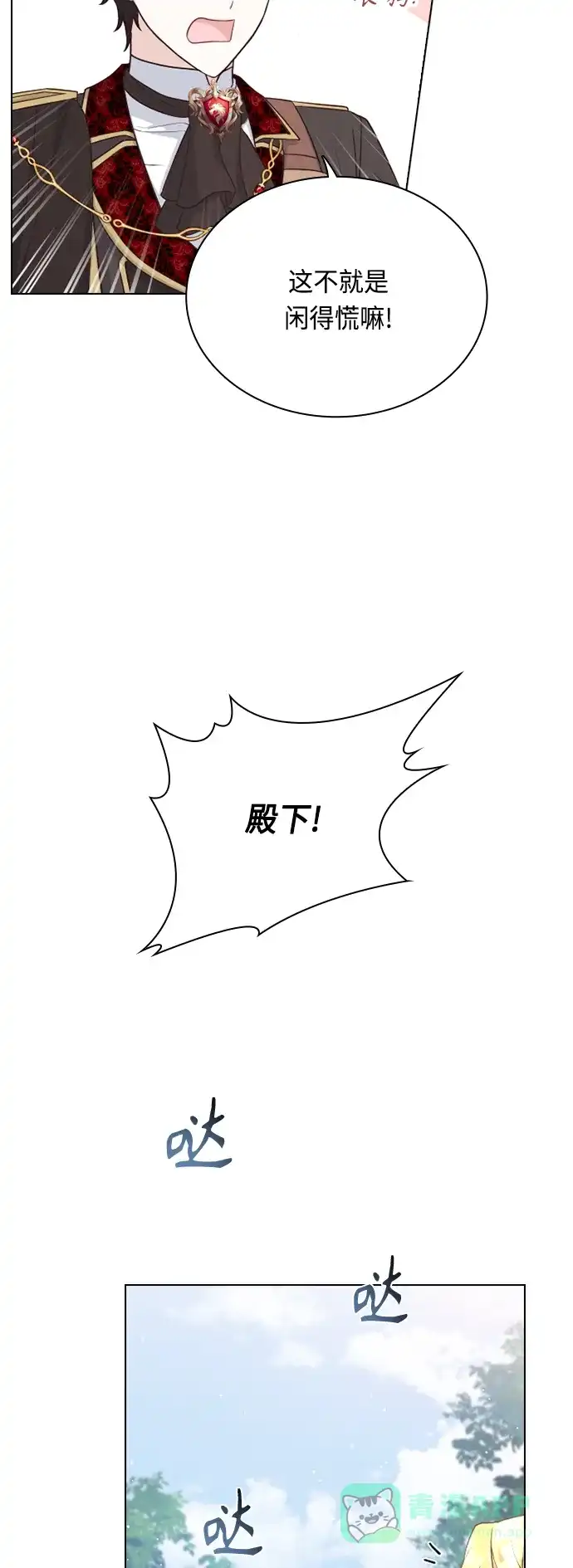 《陛下追不到的暴躁千金》第54话 第23页