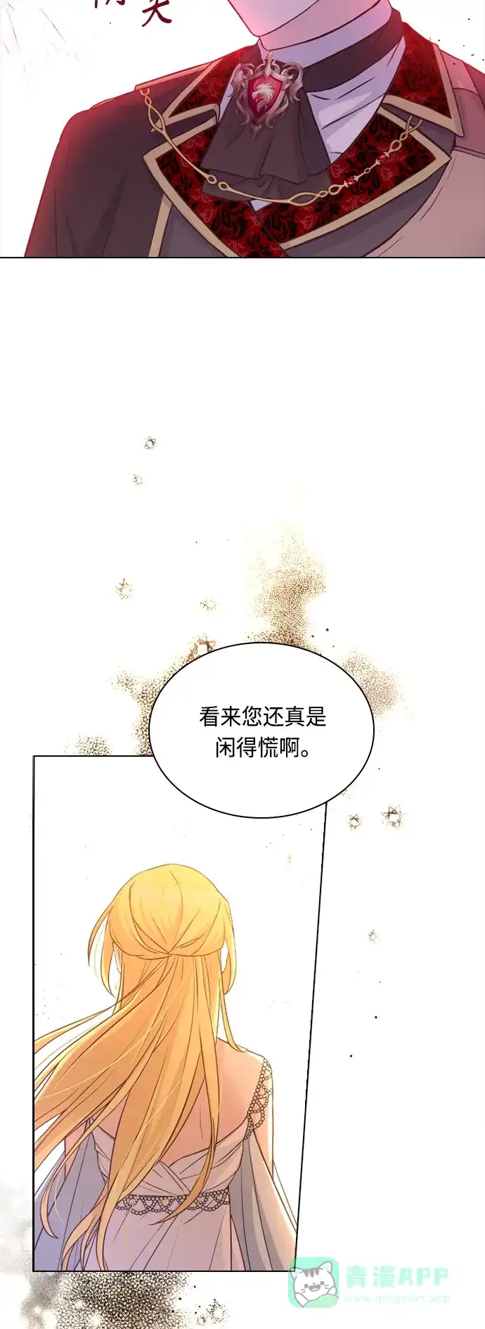 《陛下追不到的暴躁千金》第54话 第17页