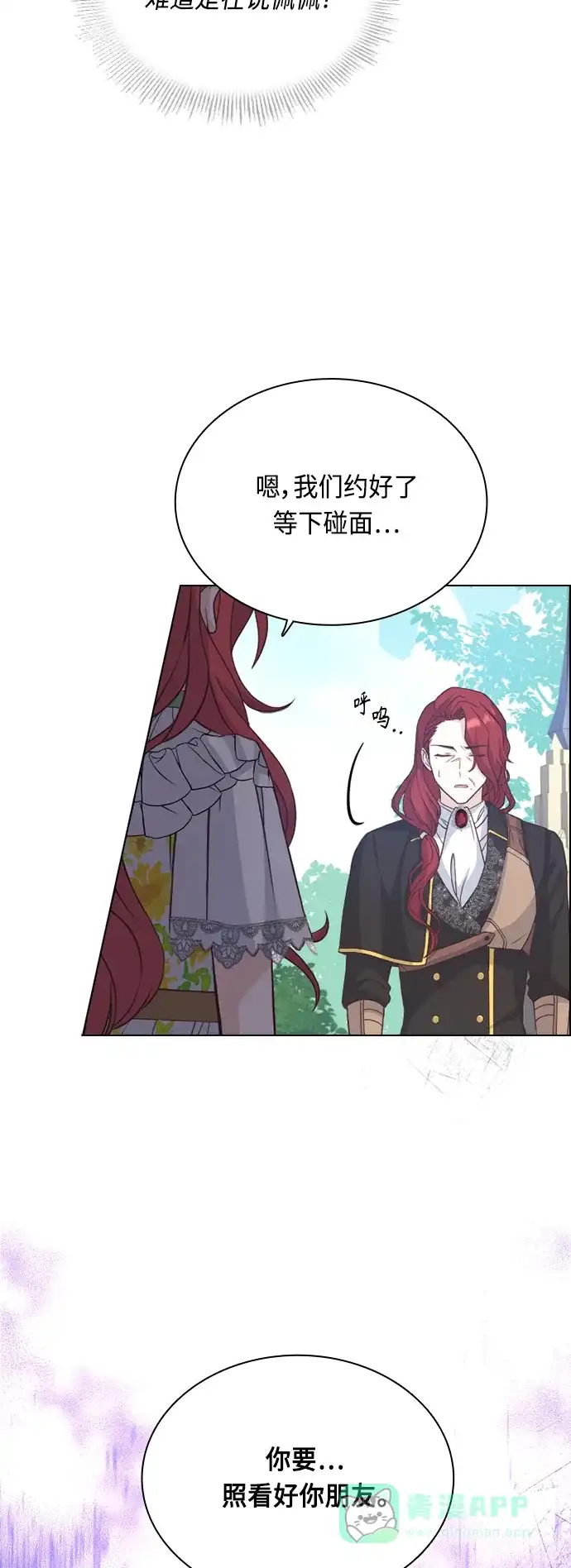《陛下追不到的暴躁千金》第54话 第36页