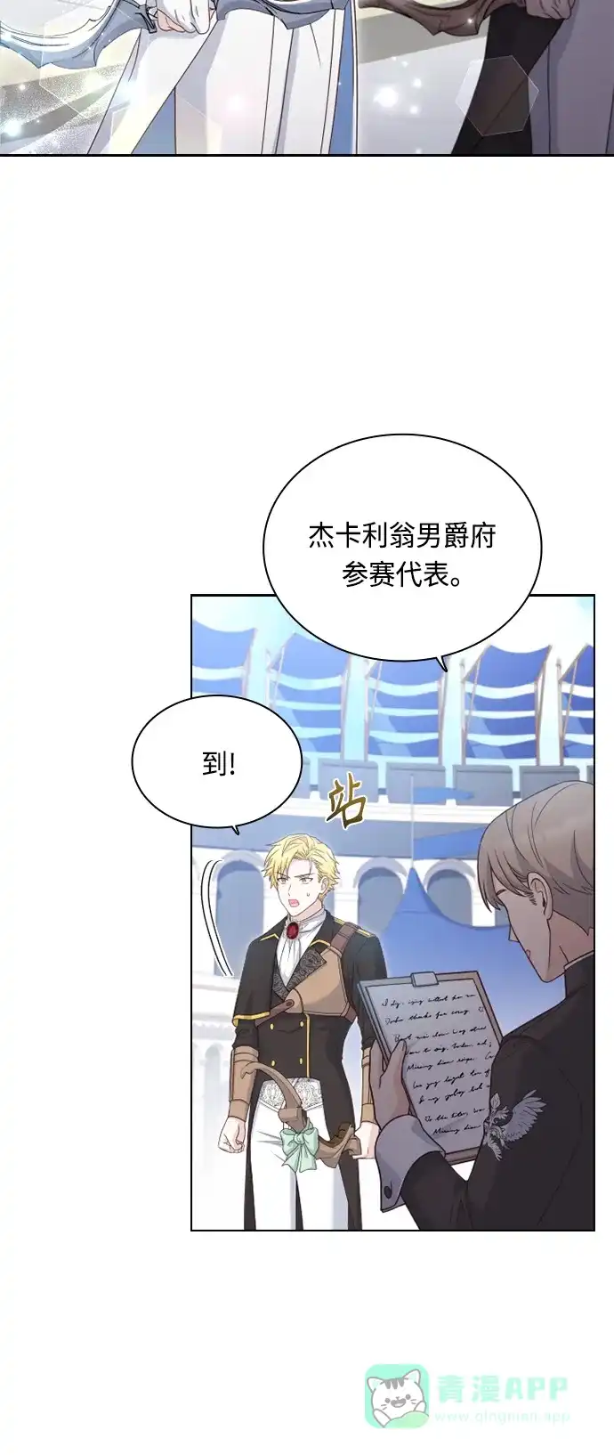 《陛下追不到的暴躁千金》第54话 第57页