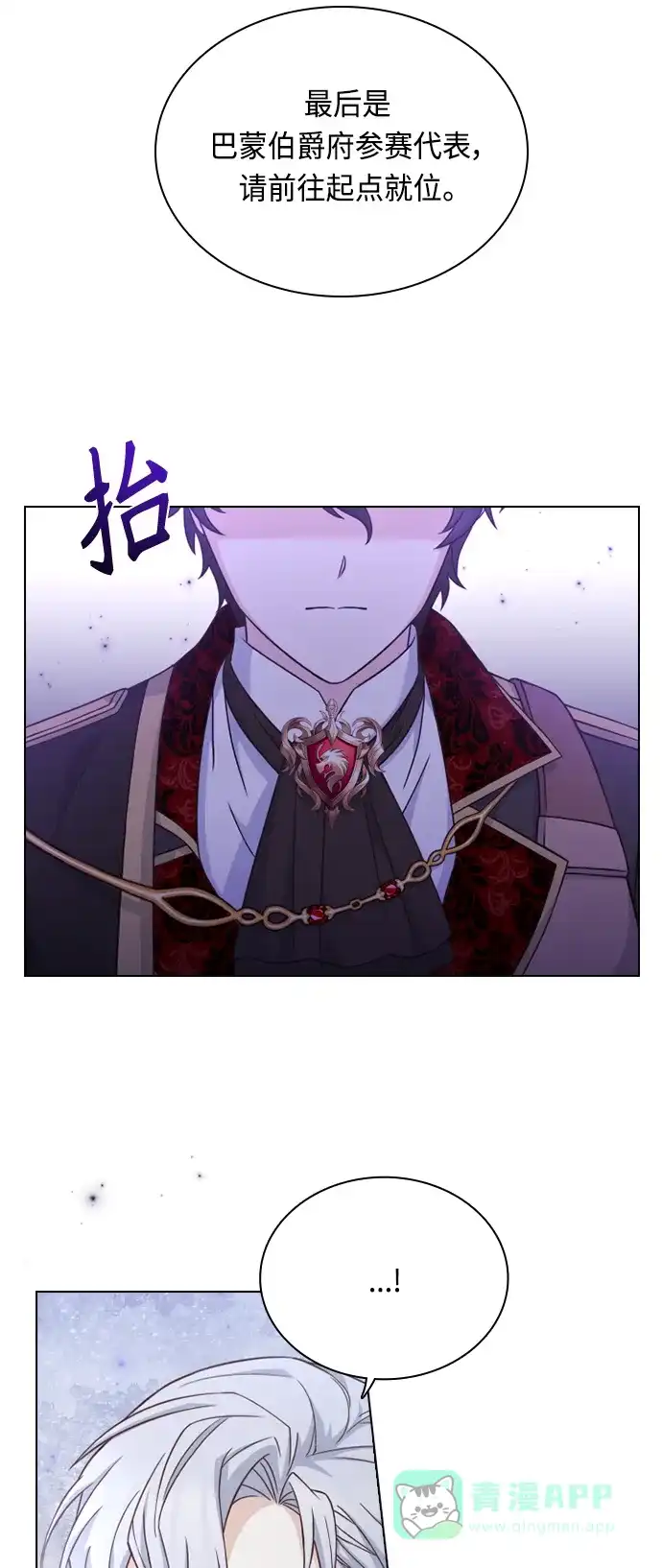 《陛下追不到的暴躁千金》第54话 第58页