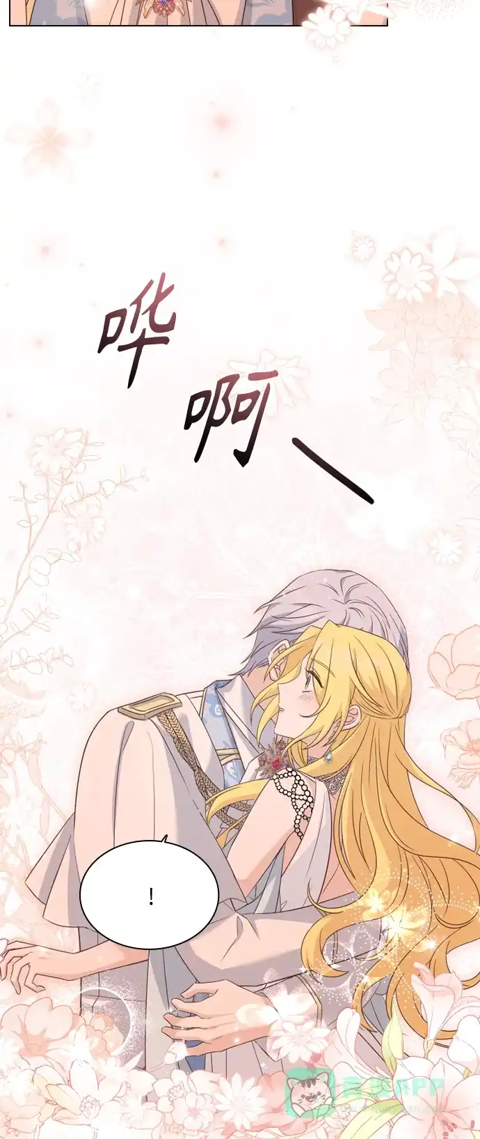 《陛下追不到的暴躁千金》第54话 第53页