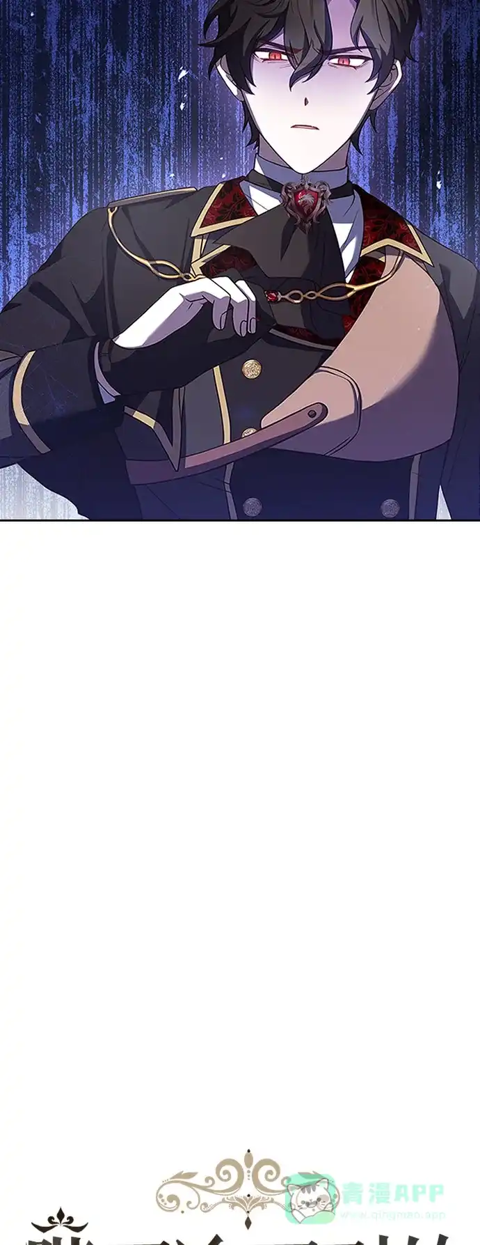 《陛下追不到的暴躁千金》第54话 第8页