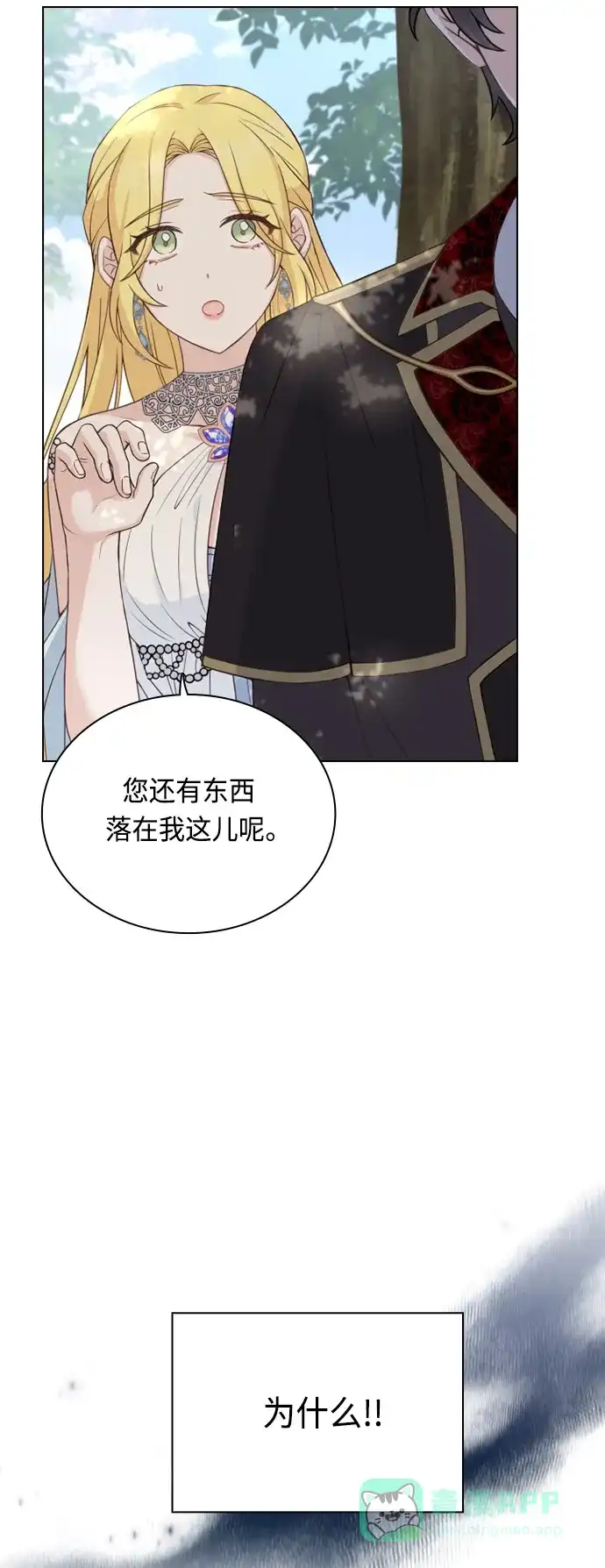 《陛下追不到的暴躁千金》第54话 第6页