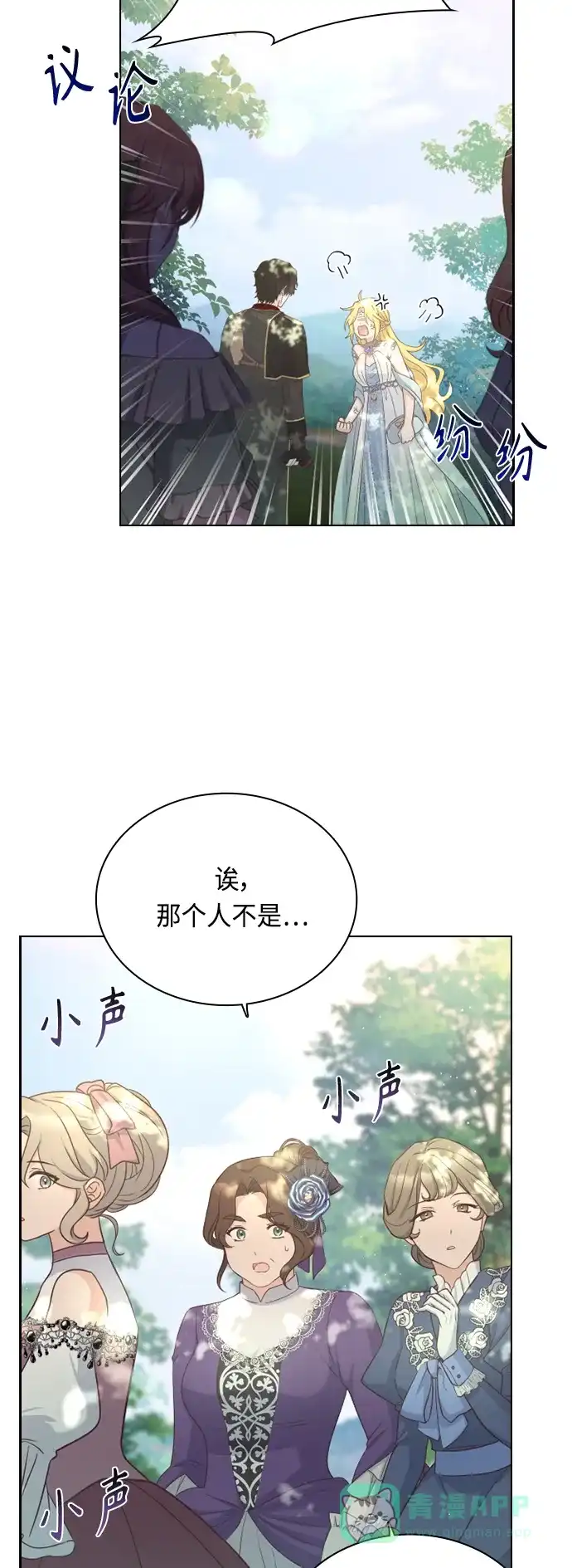 《陛下追不到的暴躁千金》第54话 第21页
