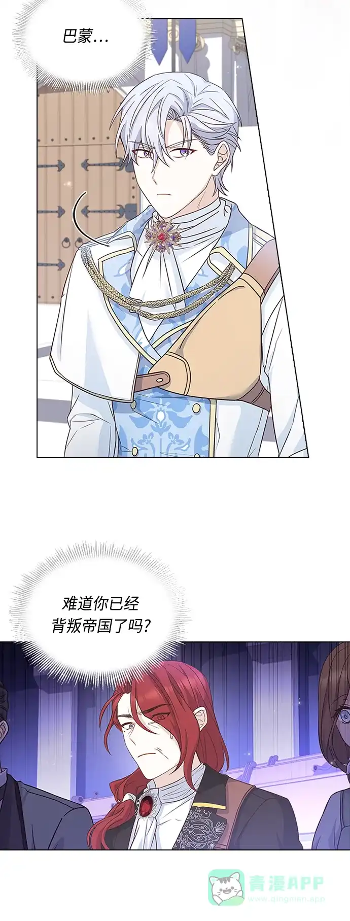 《陛下追不到的暴躁千金》第55话 第18页