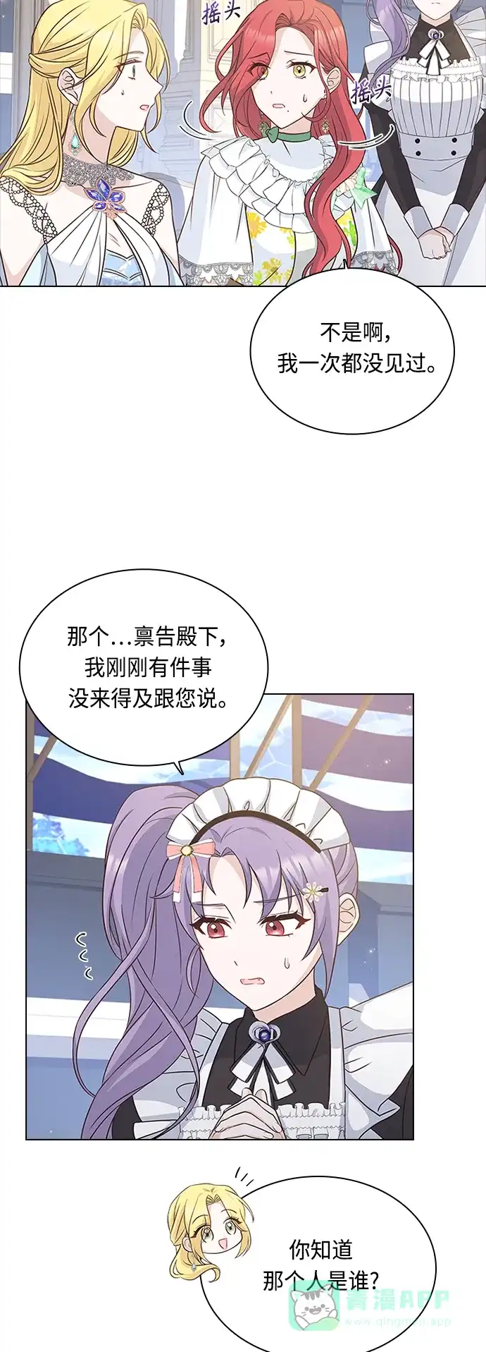 《陛下追不到的暴躁千金》第55话 第6页