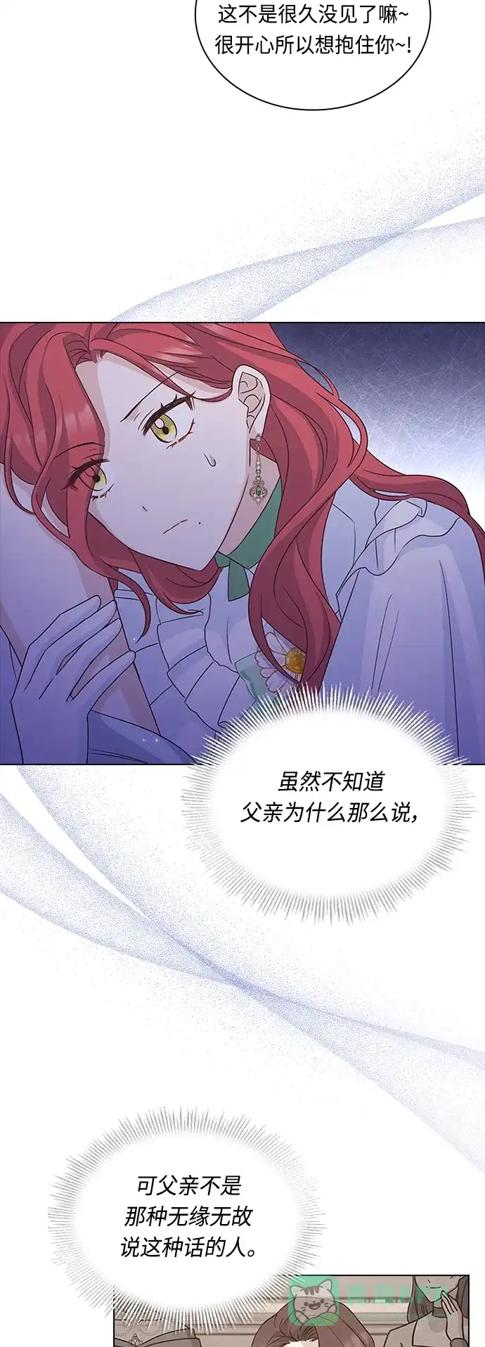 《陛下追不到的暴躁千金》第55话 第3页
