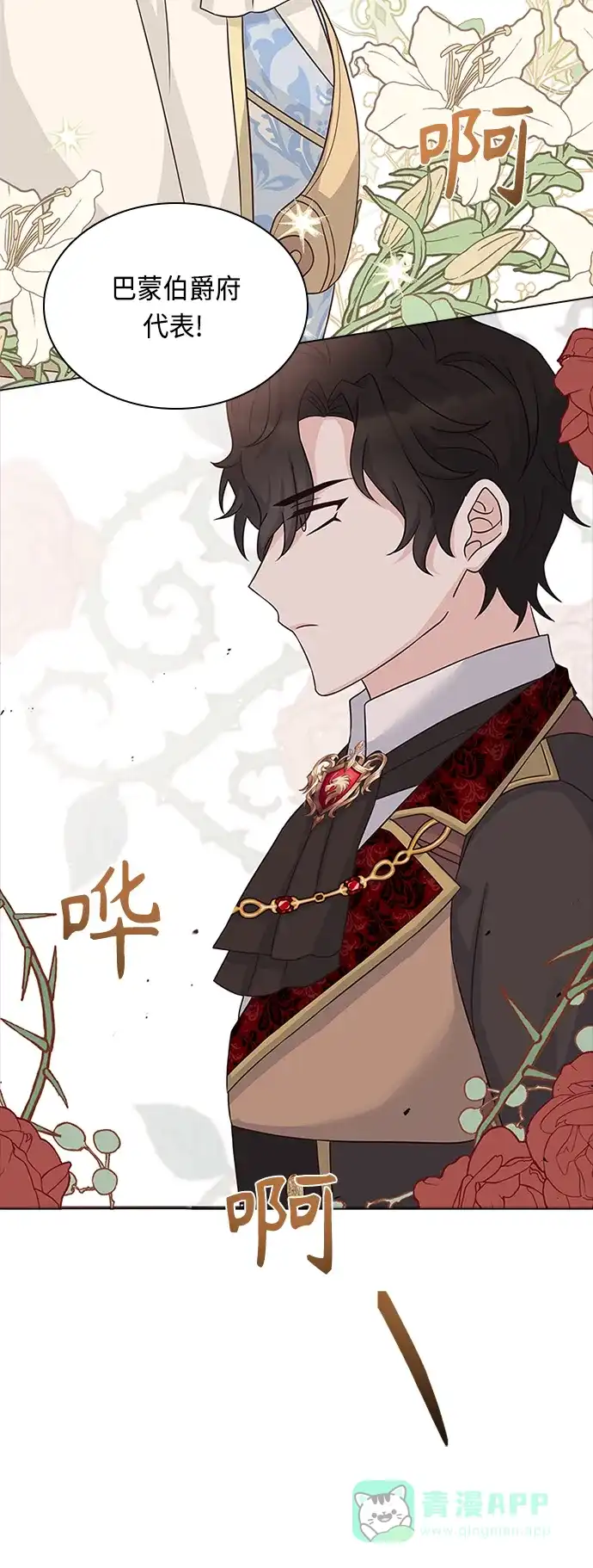 《陛下追不到的暴躁千金》第55话 第45页