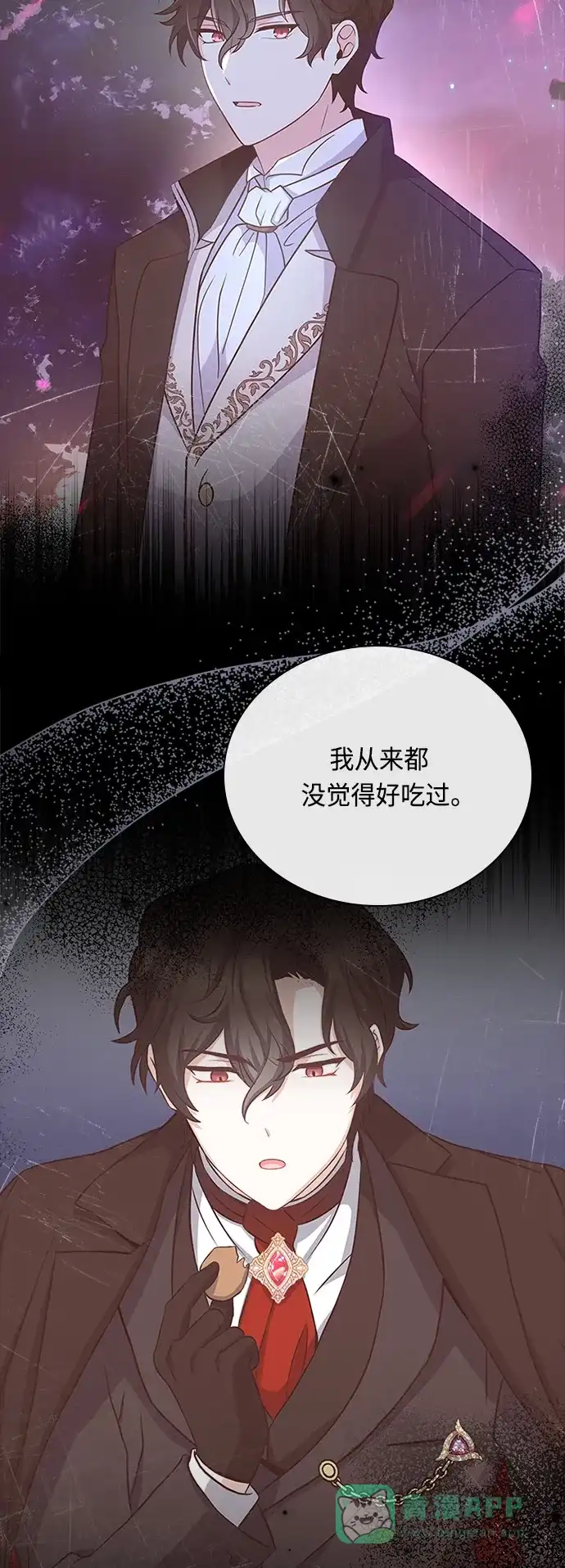 《陛下追不到的暴躁千金》第55话 第12页
