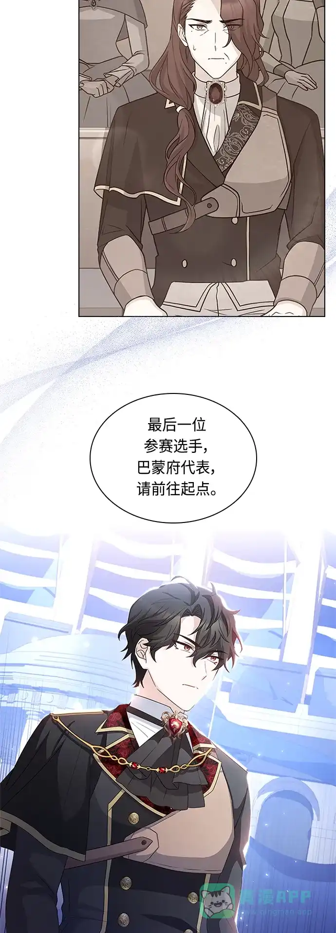 《陛下追不到的暴躁千金》第55话 第4页