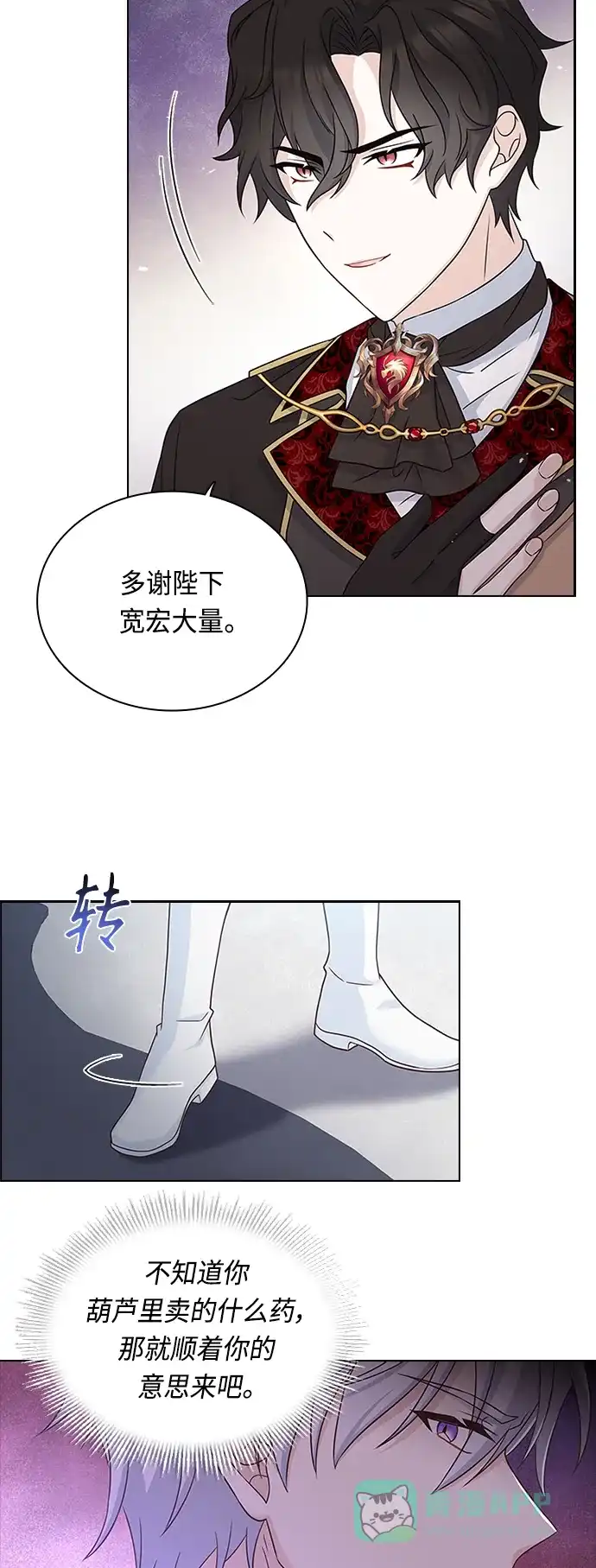 《陛下追不到的暴躁千金》第55话 第21页