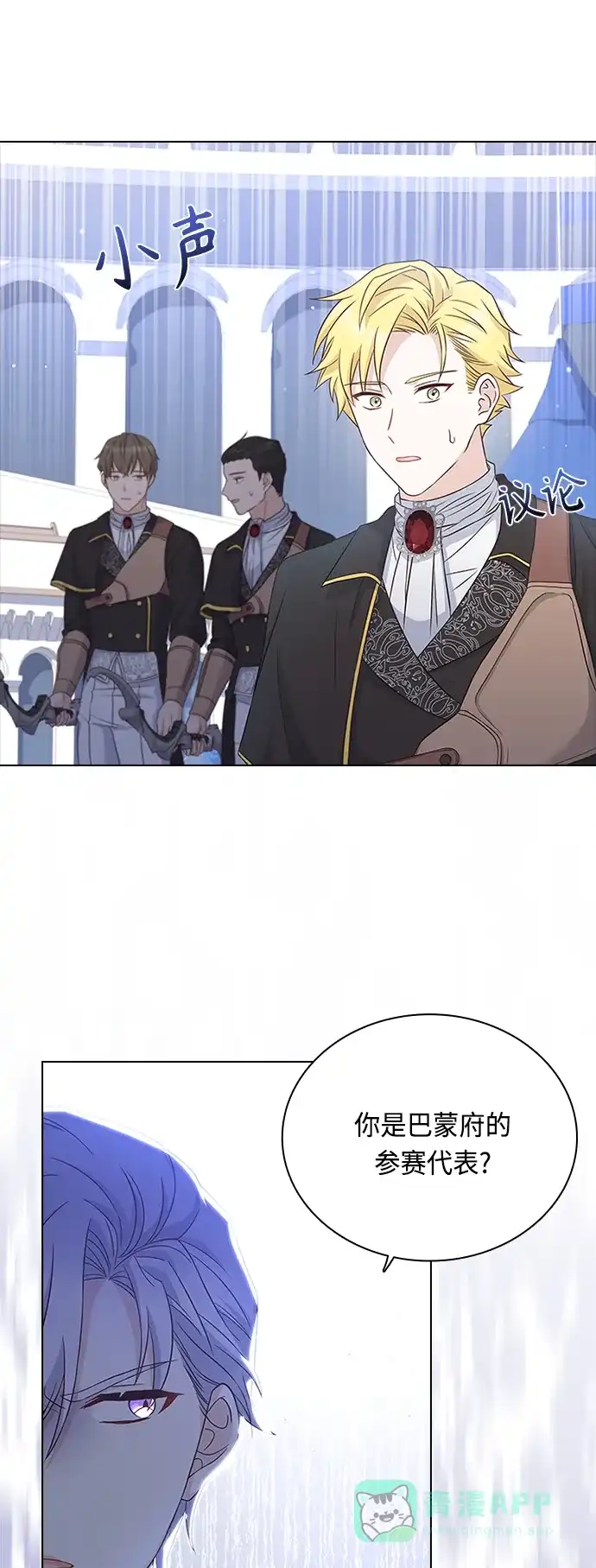 《陛下追不到的暴躁千金》第55话 第16页